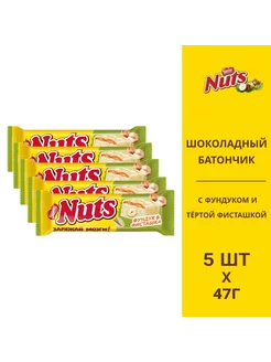 Шоколадный батончик Nuts фундук и фисташка 47г 5шт Nuts 232190291 купить за 408 ₽ в интернет-магазине Wildberries