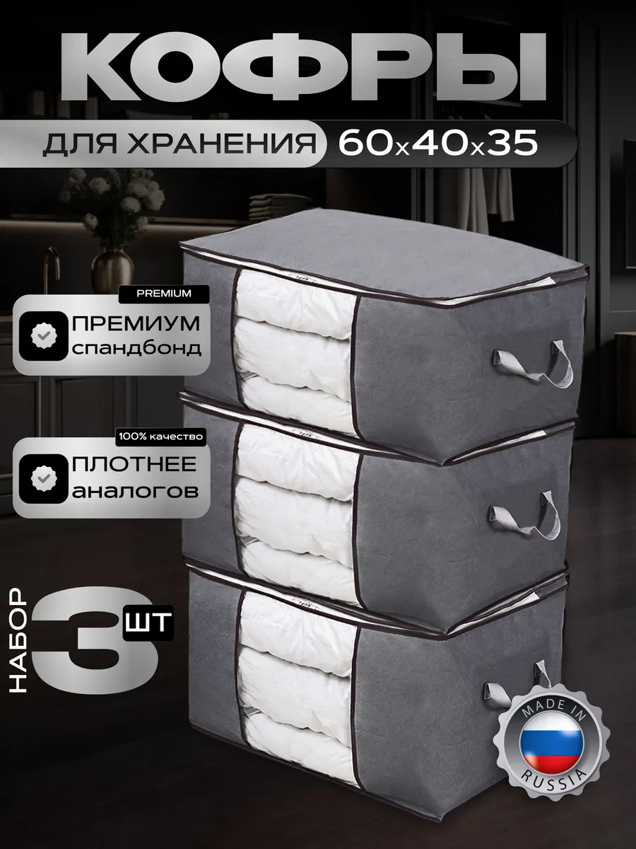 Кофр для хранения белья и...