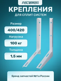 Кронштейн для кондиционера POLETRON 232190446 купить за 539 ₽ в интернет-магазине Wildberries