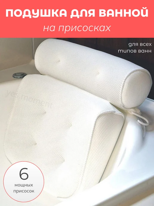 yes cosiness SPA подушка для ванны и джакузи на присосках подголовник, голубой