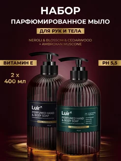 Жидкое мыло набор Ambroxan Muscone и Neroli&Blossom