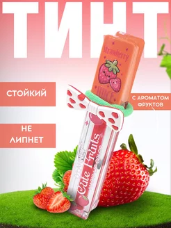 Тинт для губ клубничный Strawberry