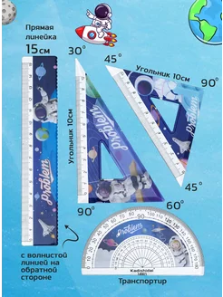 Чертежный набор линеек для школы Астронавт 4 шт