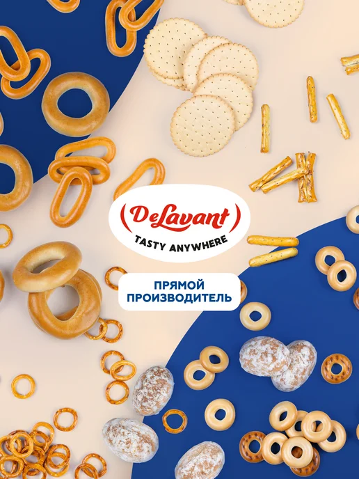 DeLavant Колечки "Золотые" с солью 200гр.х5 шт, 200 г, 3 шт, фото 5