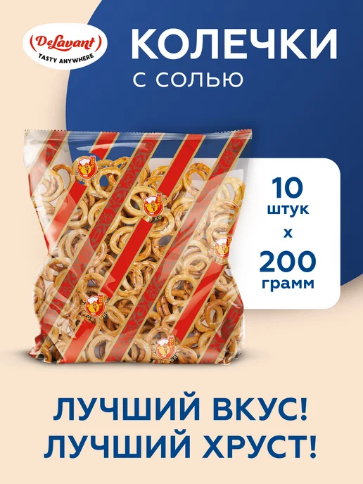 DeLavant Колечки "Золотые" с солью 200гр.х10шт, 200 г, 10 шт