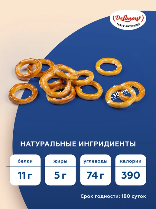 DeLavant Колечки "Золотые" с солью 200гр.х10шт, 200 г, 10 шт, фото 3