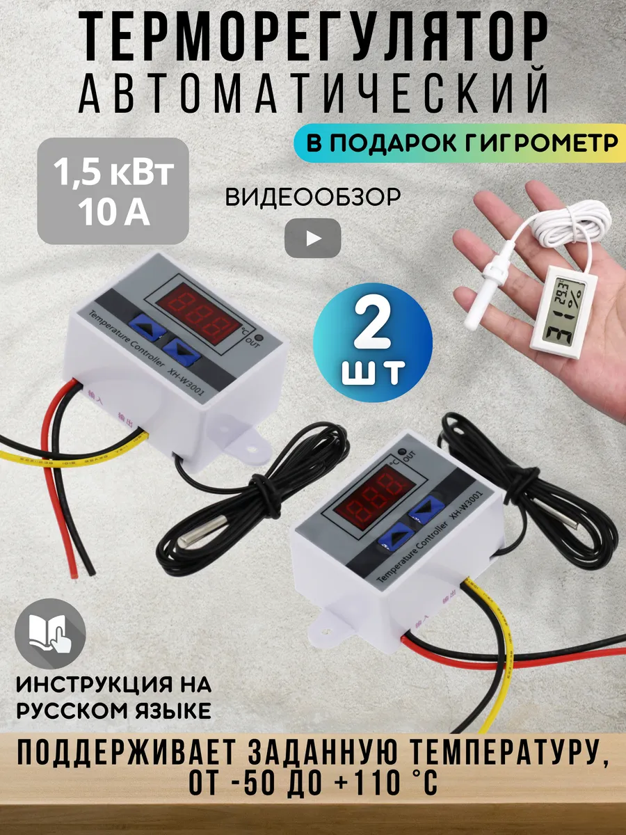 Терморегулятор...
