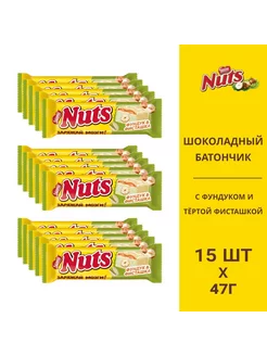 Шоколадный батончик фундук и фисташка 47г 15шт Nuts 232194494 купить за 1 030 ₽ в интернет-магазине Wildberries