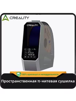 3D принтер Reality 3D устройство для сушки нити Creality 232194747 купить за 5 038 ₽ в интернет-магазине Wildberries