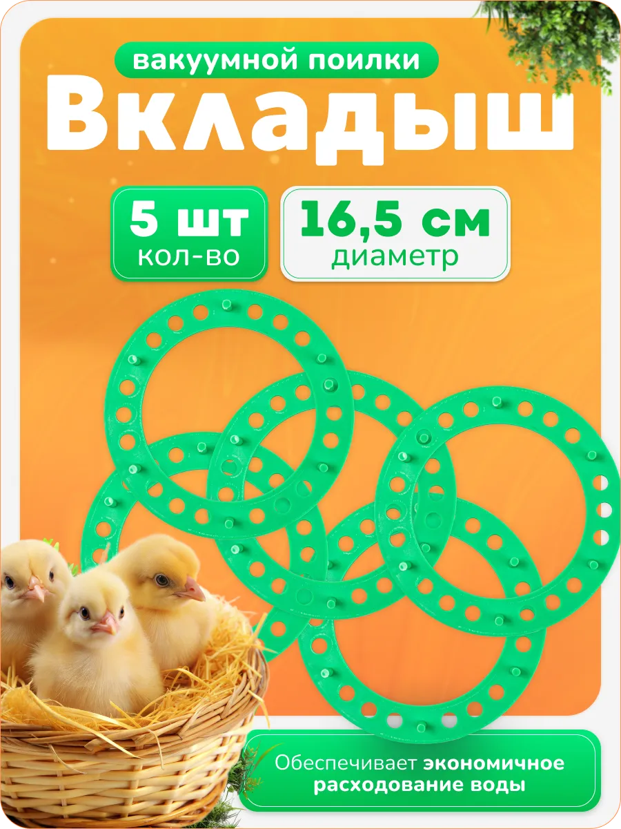 Вкладыш в поилку для птиц