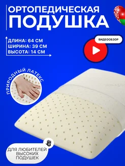 Подушка анатомическая GREEN RELAX 64х39 см Vegas 232198043 купить за 5 910 ₽ в интернет-магазине Wildberries
