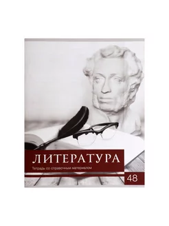 Тетрадь предметная Чёрное-белое 48 листов, Литература