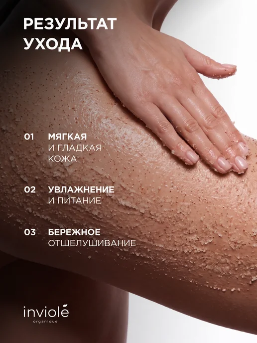inviole Увлажняющий солевой скраб для тела с вишневыми косточками, вариант, фото 4
