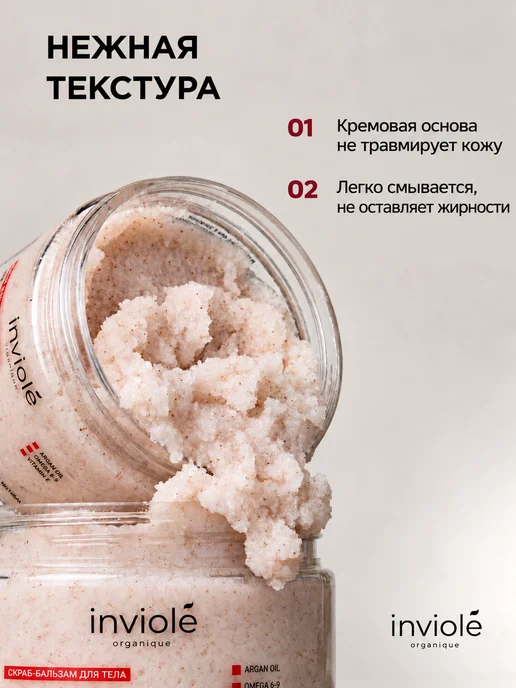 inviole Увлажняющий солевой скраб для тела с вишневыми косточками, вариант, фото 6