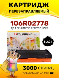 Картридж 106R02778, 3000 копий лазерный, совместимый