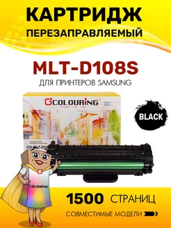 Картридж MLT-D108S с чипом для Samsung ML-1660 ML-1641