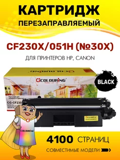 Картридж CF230X 051H (HP 30X) 4100 копий, с чипом