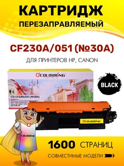 Картридж CF230A 051 (HP 30A) 1600 копий лазерный