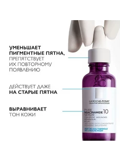 Сыворотка для лица против пигментации Pure Niacinamide 10