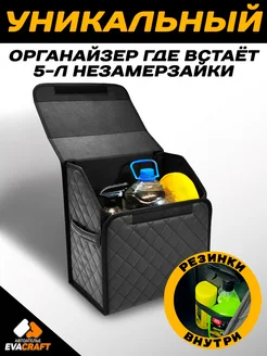 Органайзер высокий в багажник в машину и автомобиля EVACRAFT 232200751 купить за 1 141 ₽ в интернет-магазине Wildberries