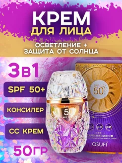 Дневной крем-консилер для лица с СПФ 50+ GuSHIYuta 232201173 купить за 492 ₽ в интернет-магазине Wildberries