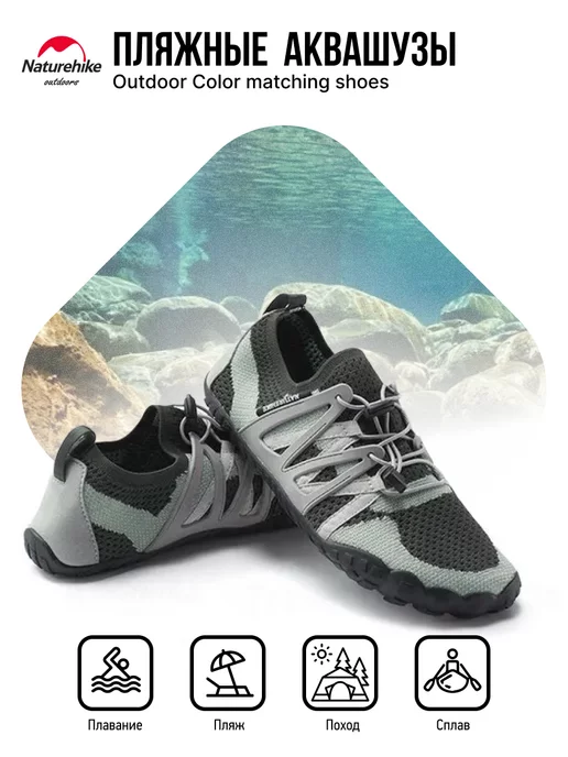 Naturehike Аквашузы пляжные коралловые тапочки Outdoor Color, черный