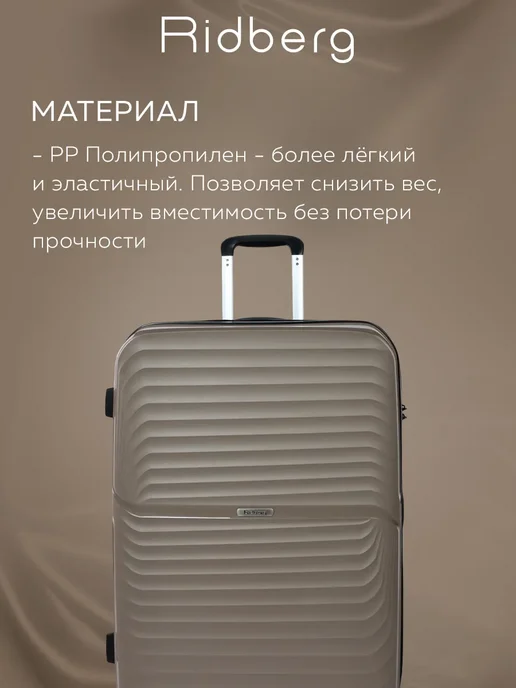 Ridberg Чемодан на колесах ручная кладь S из полипропилена, бежевый, фото 3