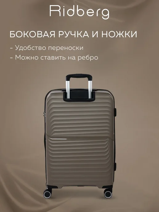 Ridberg Чемодан на колесах ручная кладь S из полипропилена, бежевый, фото 6