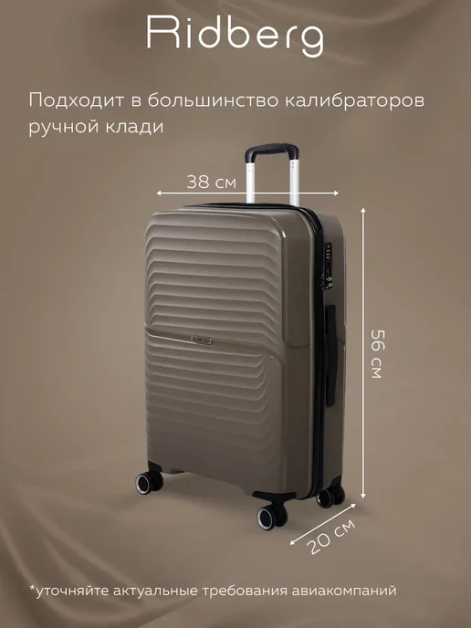 Ridberg Чемодан на колесах ручная кладь S из полипропилена, бежевый, фото 8