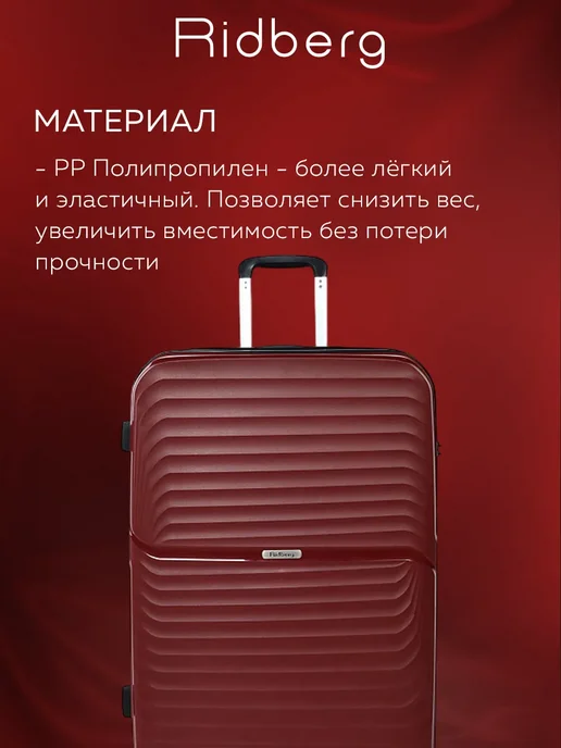 Ridberg Чемодан на колесах ручная кладь S из полипропилена, красный, фото 3