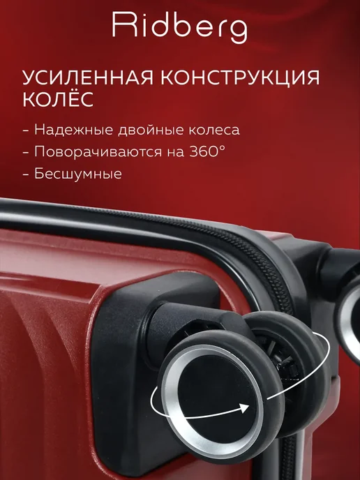 Ridberg Чемодан на колесах ручная кладь S из полипропилена, красный, фото 4