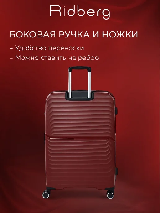 Ridberg Чемодан на колесах ручная кладь S из полипропилена, красный, фото 6
