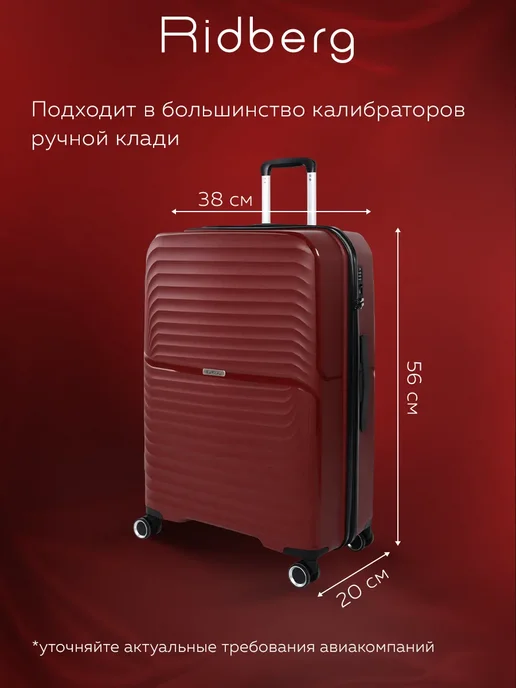 Ridberg Чемодан на колесах ручная кладь S из полипропилена, красный, фото 8