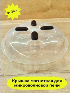 Крышка для микроволновки магнитная Sнегири Sибири 232201480 купить за 259 ₽ в интернет-магазине Wildberries