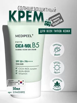 Успокаивающий солнцезащитный крем SPF50++++