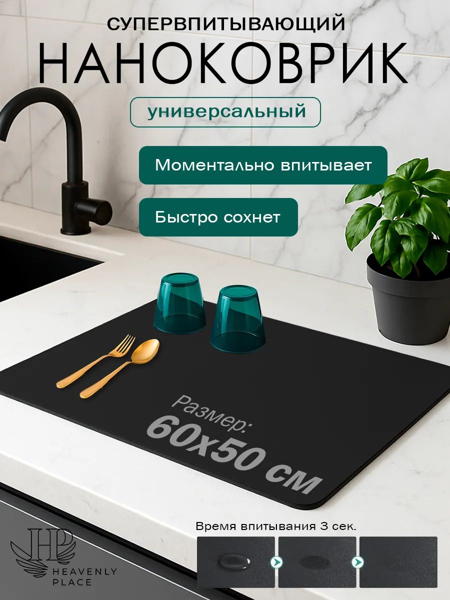 Нано коврик для сушки посуды впитывающий