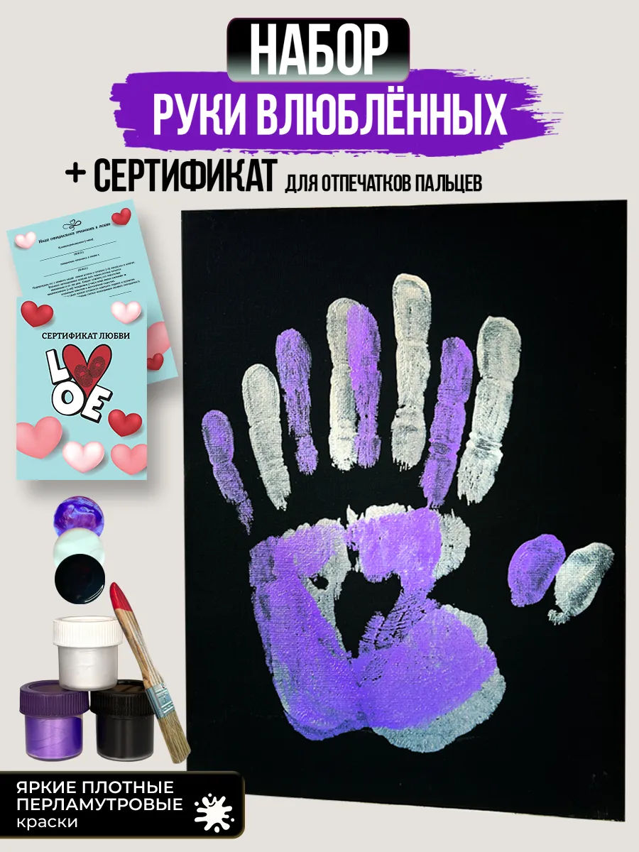 Отпечаток слепок рук на...