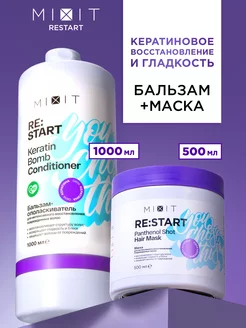 Бальзам для волос восстанавливающий 1 литр и маска Restart