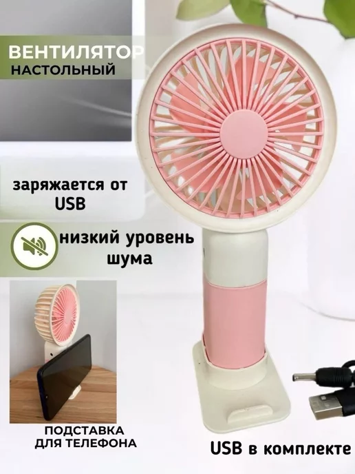 MINI FAN Мини вентилятор ручной, настольный,портативный