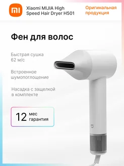 Фен для волос Mijia Hair Dryer H501 GSH501LFW