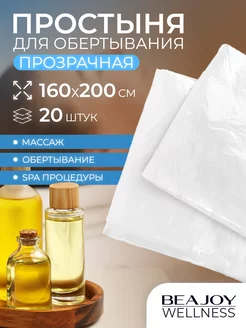 Простыни для обертывания 160х200