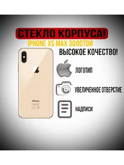 Задняя крышка iPhone XS Max крышка iPhone 10S Max