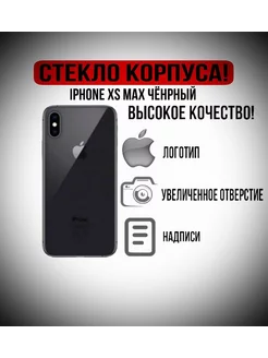 Задняя крышка iPhone XS Max крышка iPhone 10S Max