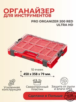 Органайзер System PRO Organizer 200 RED Ultra HD Qbrick 232214800 купить за 2 938 ₽ в интернет-магазине Wildberries