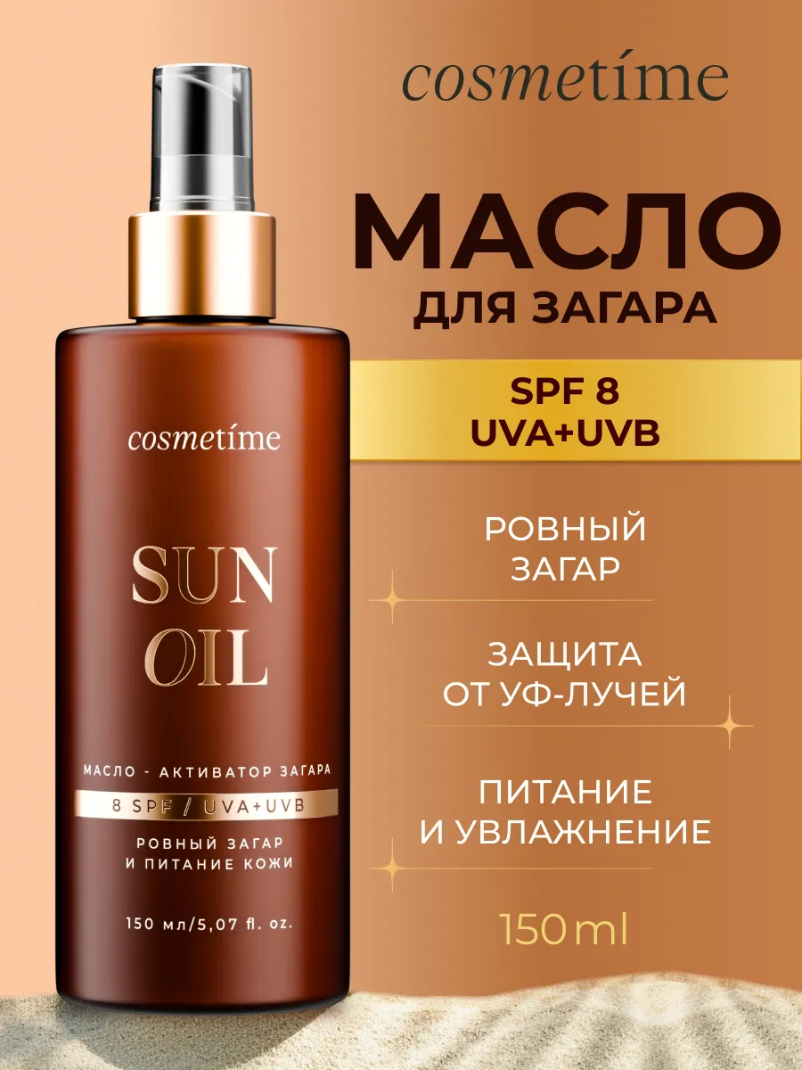 Масло для солярия и загара...