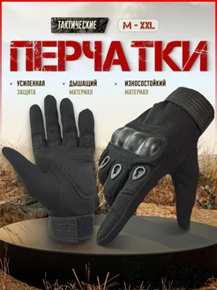 Перчатки тактические военные с защитой Pro Sport 232217921 купить за 573 ₽ в интернет-магазине Wildberries