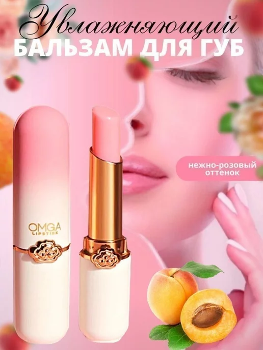 KSAS Бальзам для губ Omga Lipstick с эффектом проявления, вариант, фото 3