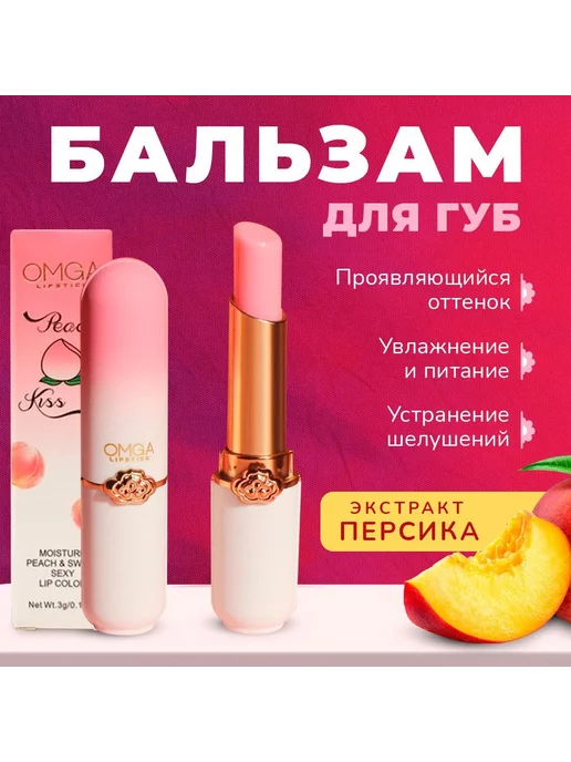 KSAS Бальзам для губ Omga Lipstick с эффектом проявления, вариант, фото 5