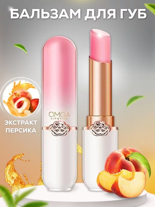 KSAS Бальзам для губ Omga Lipstick с эффектом проявления, вариант, фото 8
