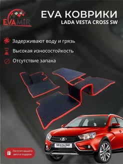 Автомобильные EVA коврики для LADA VESTA CROSS SW